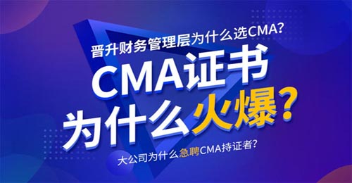 青岛仁和CMA美国注册管理会计师培训班