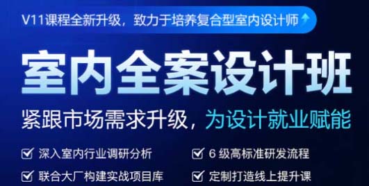 宜昌室内全案设计师培训班