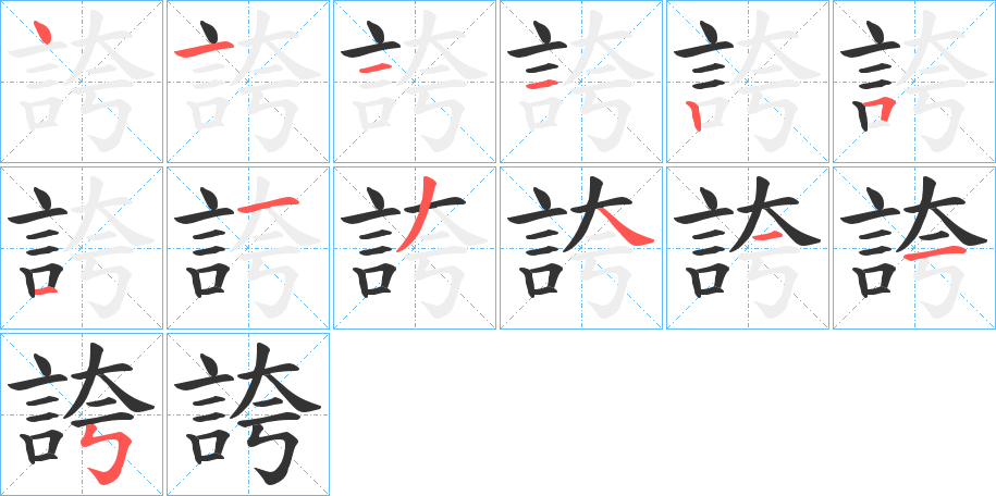 夸_夸字的笔顺_夸的解释_夸是什么意思-夸字新华字典