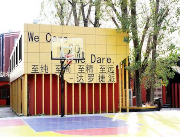 北京达罗捷派国际学校地址