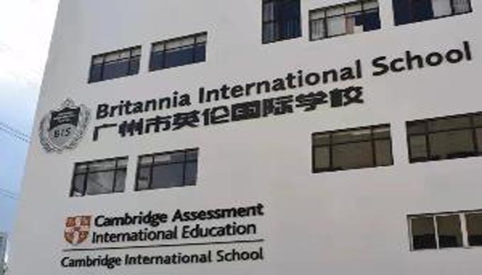 广州英伦外籍人员子女学校2024年招生简章