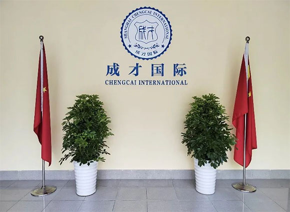 上海成才高中国际部2024年招生简章