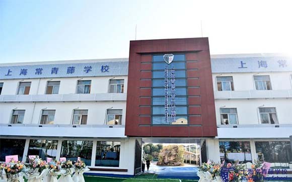 上海常青藤学校DSE国际高中报名