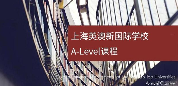 上海英澳新国际高中学校师资质量如何|怎么样?