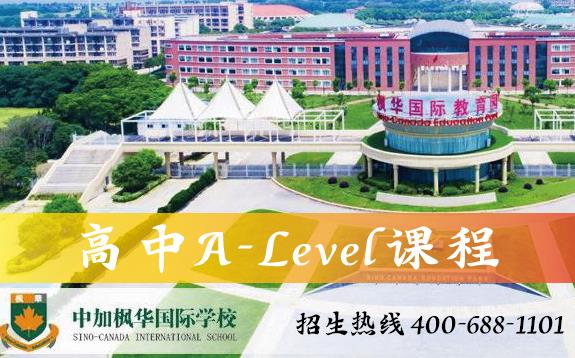 苏州市招收省外户籍学生的国际高中ALEVEL班有哪些?