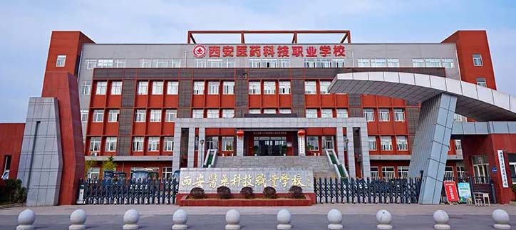 西安中专药学专业口碑好的学校名单